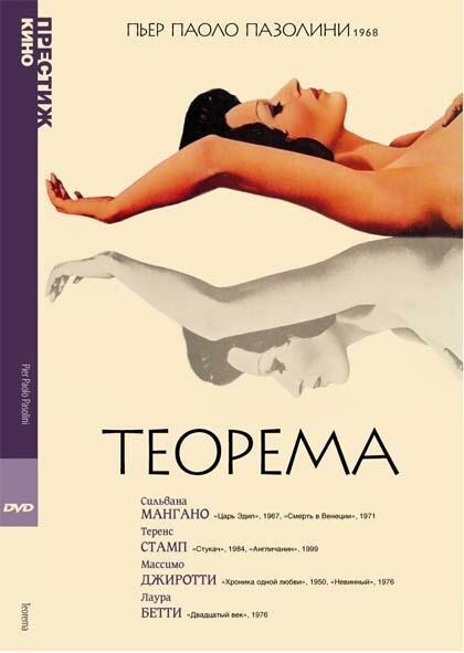 Теорема 1968 Смотреть Онлайн Бесплатно в Хорошем Качестве